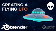 Blender飞行UFO飞碟实例制作视频教程