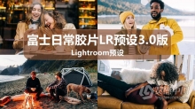 LR预设 Mastin Labs 马斯丁工作室富士日常胶片LR预设3.0版 Fuji Everyday Presets v3
