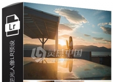花间摄影学院Luna分享逆光人像Lr预设