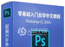 凡小鑫Photoshop CC 2018全套入门自学73节课中文视频教程（2019最新教程）