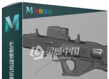 Moi3d与Maya游戏武器机枪建模制作视频教程