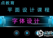 腾讯课堂-零点高级logo设计中文视频教程