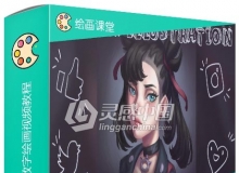可爱双辫少女卡通角色数字绘画视频教程