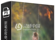 摄影师Meg Bitton梦幻人像调色视频教程 PS零基础曲线的使用