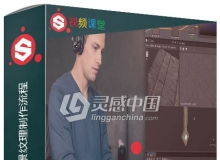 Substance游戏环境场景纹理制作流程实例制作视频教程