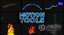 AE模板 Elements Tools AE模板制作路径动画卡通火焰烟雾能量粒子特效 AE工程 AE文件