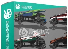 概念汽车设计解密综合训练视频教程Intrinsic Vehicle Design Part 1&2