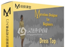 Marvelous Designer服饰服装设计初学者入门训练视频教程