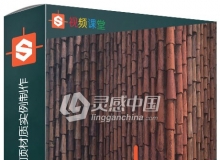 Substance Designer屋顶材质实例制作视频教程第二季