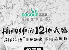插画师十二种武器 《铅笔篇》