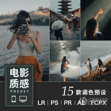 青蓝电影质感LR预设达芬奇/PS/PR/LUT人像lightroom胶片调色滤镜插件