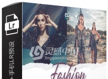 高端时尚人像LR预设+手机LR预设 Fashion Lightroom Presets Vol. 1-15