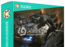 概念汽车设计数字绘画详细训练视频教程