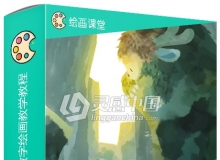 《大鱼海棠》PS水彩插画创作技巧数字绘画教学视频教程