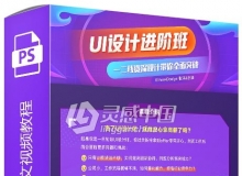 EthankDesign UI设计进阶班中文视频教程