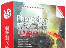 Photoshop游戏原画美术火星课堂