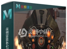 Maya 2019基础技能训练视频教程之动力学照明渲染