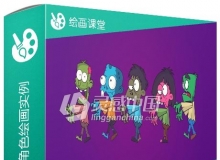卡通风格僵尸游戏角色绘画实例训练视频教程