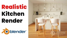 Blender逼真厨房场景实例制作视频教程