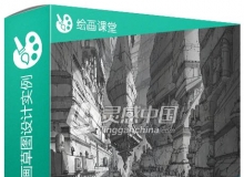 科幻场景数字绘画插画草图设计实例训练视频教程