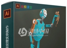 Illustrator矢量图案纹理实例制作视频教程