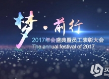 震撼大气2017企业公司年会晚会开幕开场企业宣传片视频片头AE模板