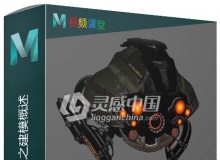 Maya 2019基础技能训练视频教程之建模概述